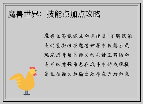 魔兽世界：技能点加点攻略